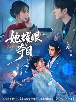 炮灰女配能有什么坏心思（60集）追风的女孩短剧