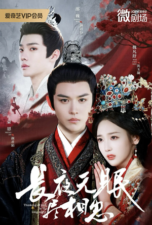 长夜无眠尽相思（74集）独家资源免费看