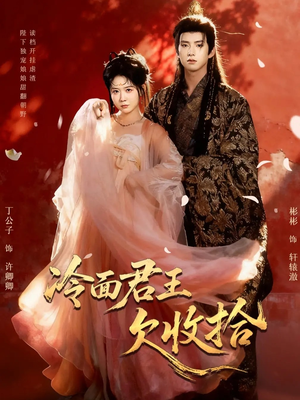 陛下,娘娘又读档了(62集) 陛下,娘娘又读档了(62集)追短剧看全集