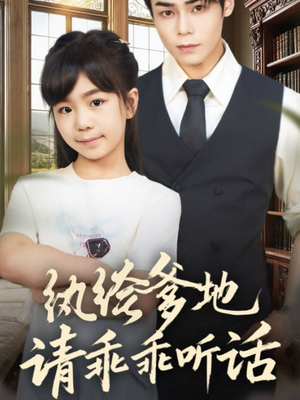 陆家太子爷成了女儿奴（90集）短剧热门合集