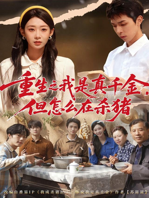 向阳年代（81集）好看的短剧