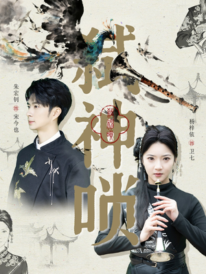 弑神唢（61集）热门短剧在线看