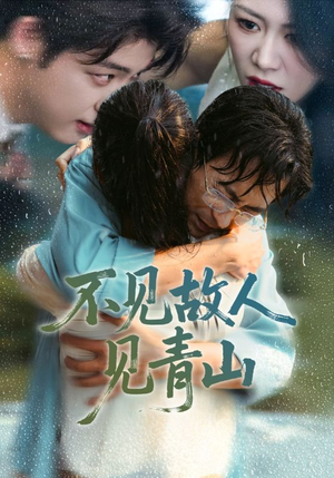 心约难守，余生不渡（91集）最火短剧推荐