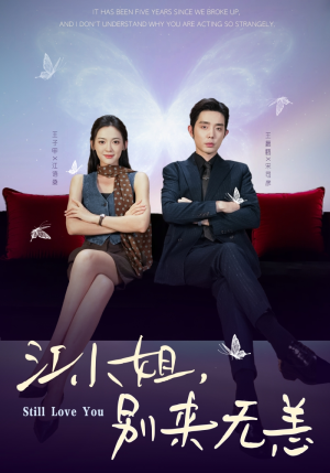 江小姐,别来无恙(92集) 江小姐,别来无恙(92集)360网盘观看