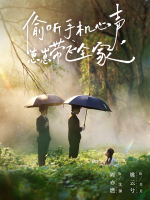 偷听手机心声,崽崽带飞全家(63集) 偷听手机心声,崽崽带飞全家(63集)最新热剧免费看