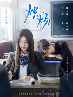 炽炀(98集) 炽炀(98集)短剧排行榜