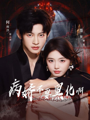 恶毒女配她只想活命(80集) 恶毒女配她只想活命(80集)一起看短剧