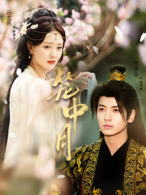 笼中月(65集) 笼中月(65集)一口气追完短剧