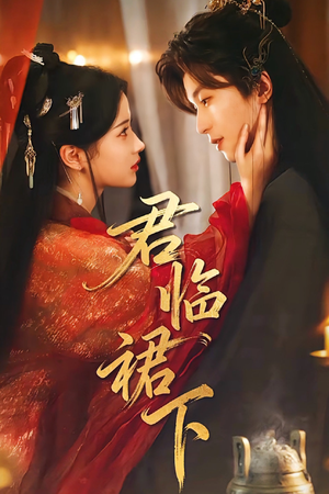 君临裙下(70集) 君临裙下(70集)免费短剧片段