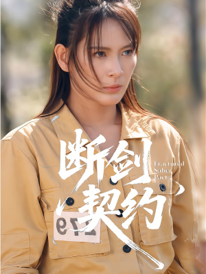 绝地逢她（105集）深深爱上这部剧