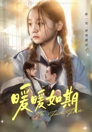 暖暖如期(60集) 暖暖如期(60集)免费看全集