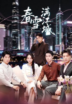 春雪满江城（70集）短剧全集抢先看