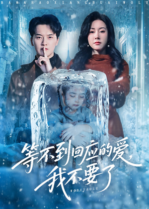 终于我可以不再爱你了（56集）亿万短剧抢先看