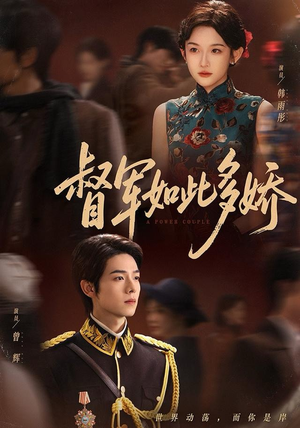 督军如此多娇（75集）海量资源免费看