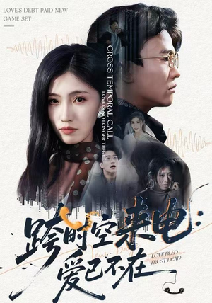 跨世之约，恰逢你（62集）最新热播短剧