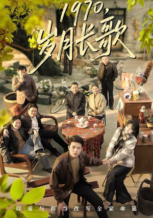 1970,岁月长歌(65集) 1970,岁月长歌(65集)精彩短剧随心推