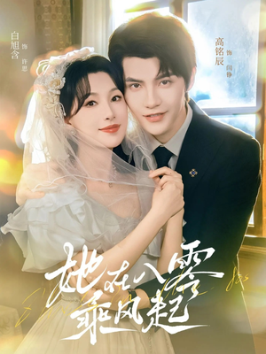 她在八零乘风起（79集）精彩短剧热播