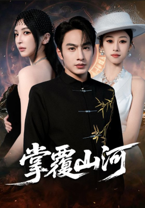 江城月满（70集）全集免费观看