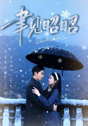 迟聿每天都在撩妻（60集）超级好看的短剧