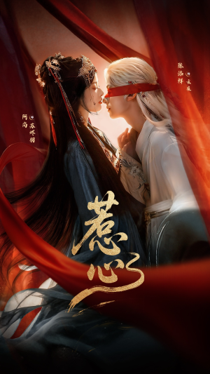 惹心未删减版（74集）热门了短剧