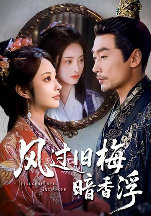 枯梅待故人(75集) 枯梅待故人(75集)精彩短剧天天看