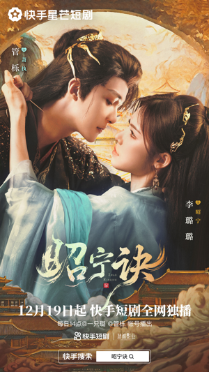 昭宁诀（25集）好看短剧又来了