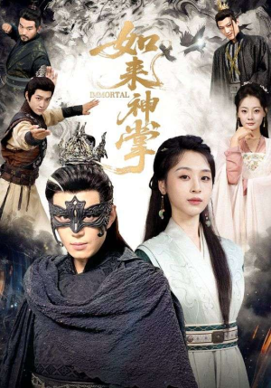 如来神掌（60集）一起看短剧