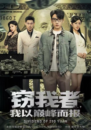 窃我者,我以巅峰而报(62集) 窃我者,我以巅峰而报(62集)百度网盘在线看