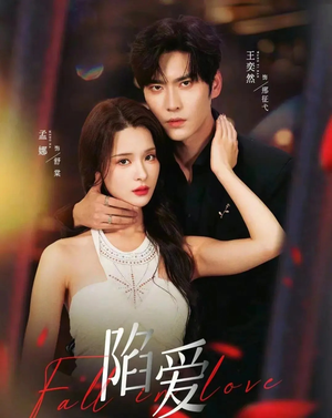 陷爱（79集）全集下载