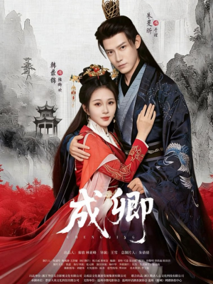 成卿（63集）评价怎么样