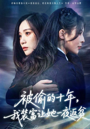 财阀千金是装的，逼你再换人生是真的（58集）精彩短剧看全集