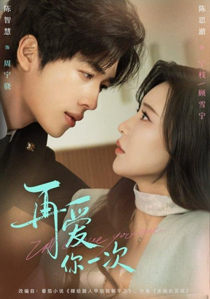 再爱你一次(84集) 再爱你一次(84集)好看的短剧电影