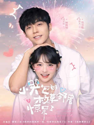 小哭包的校草邻居惊呆了（82集）短剧免费看