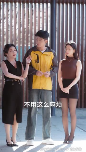 跑腿费我要的是超凡奖励（80集）短剧片段分享