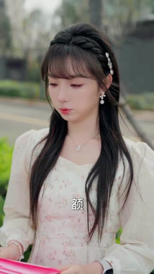 分手后我靠情报走向巅峰（82集）番茄免费短剧