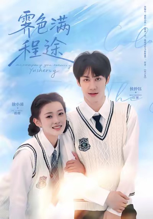 霁色满程途（64集）短剧片段分享