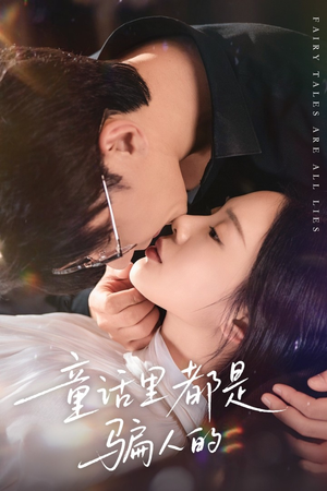 灰姑娘丢掉了她的水晶鞋（41集）全剧免费观看