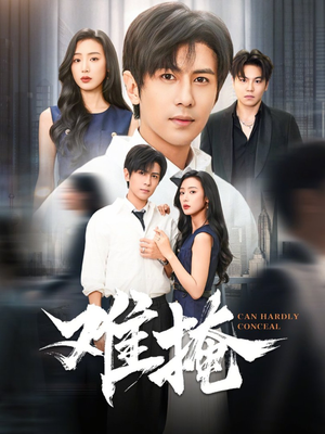 难掩(72集) 难掩(72集)最热短剧抢先看