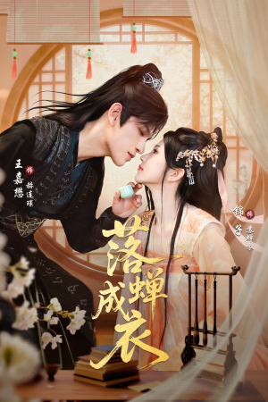 落c成衣（84集）短剧太好看了吧