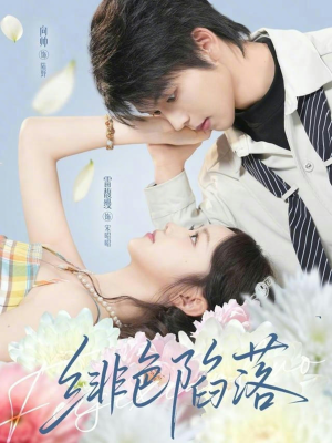 绯色陷落（72集）好看短剧追不停