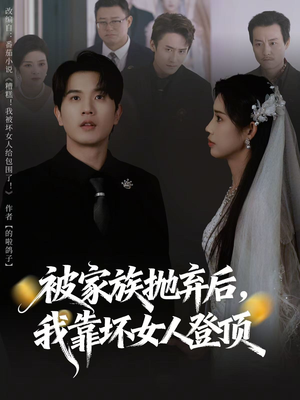 重生后，我靠人脉夺回少爷身份（80集）热门短剧在线看