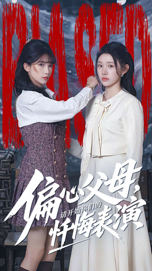 真千金她重启系统，改人生（80集）今日最火短剧