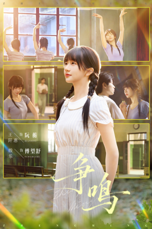 争鸣（66集）在哪里看