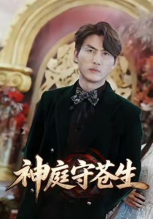 天神殿（92集）女主角是谁