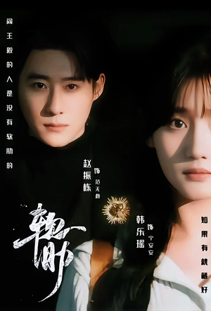 软肋(62集) 软肋(62集)热门短剧排行榜