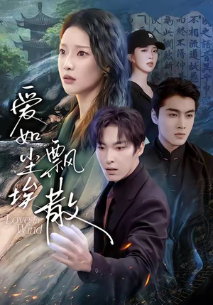 爱如尘埃飘散(64集) 爱如尘埃飘散(64集)好短剧分享