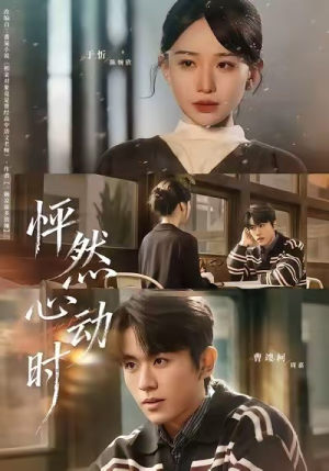 怦然心动时(70集) 怦然心动时(70集)在哪里看