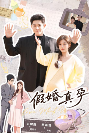 假婚真孕(70集) 假婚真孕(70集)短剧在哪个平台