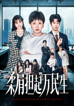 燕雀难登凤凰台(45集) 燕雀难登凤凰台(45集)免费短剧片段