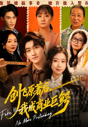 创飞原著后,我成商业巨鳄(63集) 创飞原著后,我成商业巨鳄(63集)高质量短剧推荐